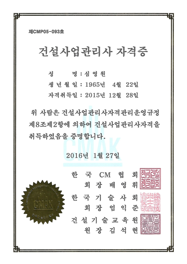 건설사업관리사 자격증